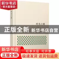 正版 时光之踵 王志军 广西人民出版社 9787219091234 书籍