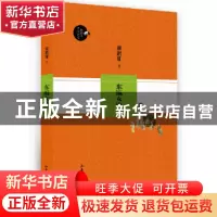正版 东瀛女史 谢鹏雄著 山东画报出版社 9787547414590 书籍