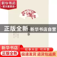 正版 那些事 陈艳敏著 山东画报出版社 9787547414941 书籍