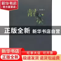 正版 青春炙 月天清著 上海三联书店 9787542651259 书籍
