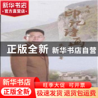 正版 印记诗画:天情 朱金虎 人民武警 9787801769978 书籍