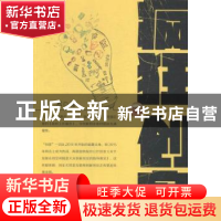 正版 疯狂创客 陈严寒著 中国财富出版社 9787504756206 书籍