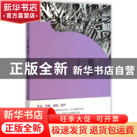 正版 活到死 柏祥伟著 山东文艺出版社 9787532947362 书籍