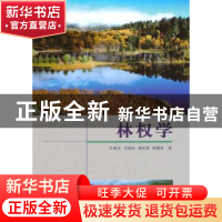 正版 林权学 江机生[等]著 中国林业出版社 9787503879579 书籍