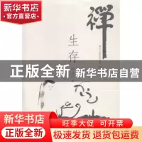 正版 生存 悟义著 文汇出版社 9787549614240 书籍