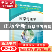 正版 医学伦理学 杨小丽主编 科学出版社 9787030442277 书籍