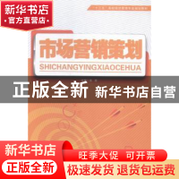 正版 市场营销策划 吴琼主编 湖南人民出版社 9787556106875 书籍