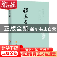 正版 禅真逸史 (明)清溪道人著 华夏出版社 9787508084596 书籍