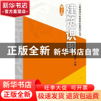 正版 建筑识图 周坚 中国电力出版社 9787512373006 书籍