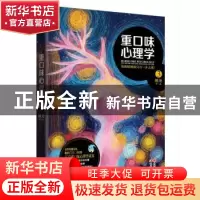 正版 重口味心理学:3:3 姚尧[著] 现代出版社 9787514336436 书籍