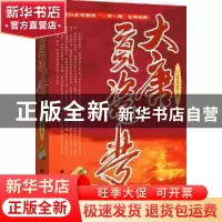 正版 大唐贡瓷梦 苗庭宽 著 新华出版社 9787516616765 书籍