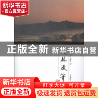 正版 史林漫笔 王双怀著 三秦出版社 9787551808095 书籍