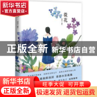 正版 微花 林田编绘 东方出版社 9787506081931 书籍