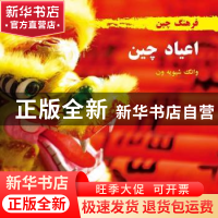 正版 节日 王学文著 五洲传播出版社 9787508531014 书籍