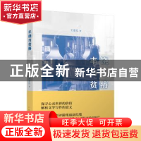 正版 丰饶与贫瘠 王安忆 著 上海人民出版社 9787208129528 书籍