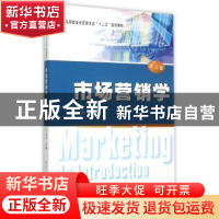正版 市场营销学 王兴明主编 南京大学出版社 9787305140990 书籍