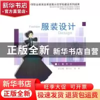 正版 服装设计 贺云 重庆大学出版社 9787562489924 书籍