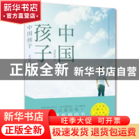 正版 中国孩子 哥舒意 著 作家出版社 9787506378611 书籍