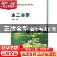 正版 金工实训 唐琼英主编 机械工业出版社 9787111504405 书籍
