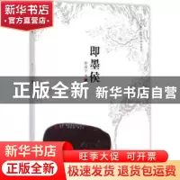 正版 即墨侯 钟道宇著 花城出版社 9787536075542 书籍