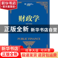 正版 财政学 杜振华 人民邮电出版社 9787115395474 书籍