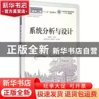 正版 系统分析与设计 李爱萍 人民邮电出版社 9787115396006 书籍