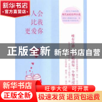 正版 没有人会比我更爱你 紫萱著 远方出版社 9787555504375 书籍