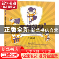 正版 智慧妈妈:下:让孩子爱上科学的24个教育建议:学习能力篇