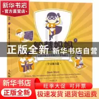 正版 智慧妈妈:下:让孩子爱上科学的24个教育建议:学习能力篇
