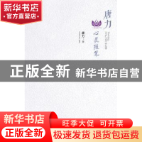 正版 唐力心灵随笔 唐力 著 羊城晚报出版社 9787554302347 书籍