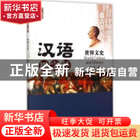 正版 世界文史 里京编著 暨南大学出版社 9787566813213 书籍