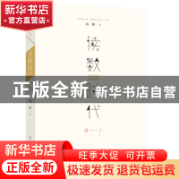 正版 读数时代 南帆著 辽宁人民出版社 9787205083588 书籍