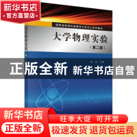 正版 大学物理实验 余虹主编 科学出版社 9787030451620 书籍