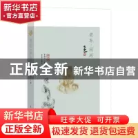 正版 老车·闲画 车前子 北方文艺出版社 9787531734833 书籍