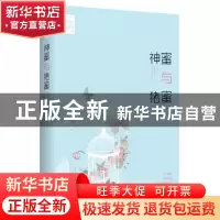 正版 神蜜与猪蜜 暗地妖娆[著] 作家出版社 9787506381413 书籍