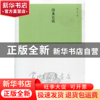 正版 汾水长流 胡正著 北岳文艺出版社 9787537844697 书籍