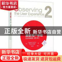 正版 洞察用户体验:方法与实践