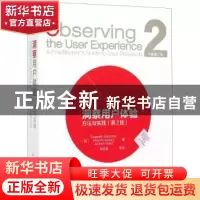 正版 洞察用户体验:方法与实践