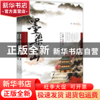 正版 墨染江山 李燕著 重庆出版社 9787229096076 书籍