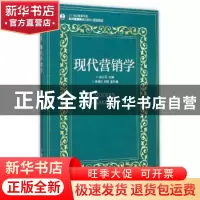 正版 现代营销学 赵公民 人民邮电出版社 9787115394507 书籍
