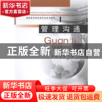 正版 管理沟通 朱彤 等主编 重庆大学出版社 9787562494058 书籍