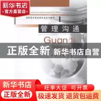 正版 管理沟通 朱彤 等主编 重庆大学出版社 9787562494058 书籍