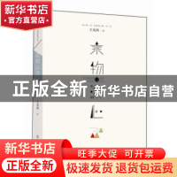正版 乘物以游心 王充闾 辽宁人民出版社 9787205083403 书籍