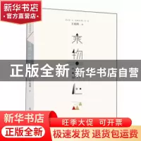 正版 乘物以游心 王充闾 辽宁人民出版社 9787205083403 书籍