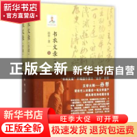 正版 书衣文录:手迹 孙犁著 百花文艺出版社 9787530664841 书籍