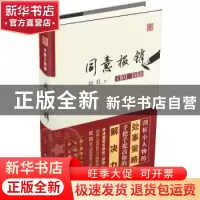 正版 同意报销 红日著 百花文艺出版社 9787530665619 书籍