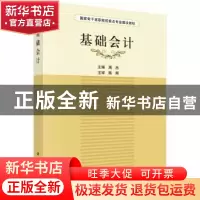 正版 基础会计 周杰主编 科学出版社 9787030454409 书籍