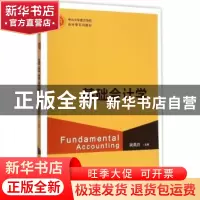 正版 基础会计学 简燕玲主编 格致出版社 9787543225428 书籍