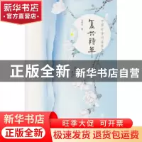 正版 复兴诗草 肖复兴著 武汉大学出版社 9787307155596 书籍