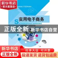正版 实用电子商务 王宝进 江苏大学出版社 9787811309577 书籍